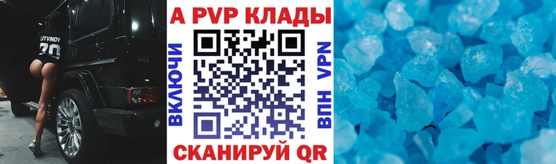 где купить   Назрань  APVP крисы CK 