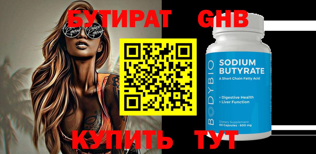 Бутират оксибутират Назрань