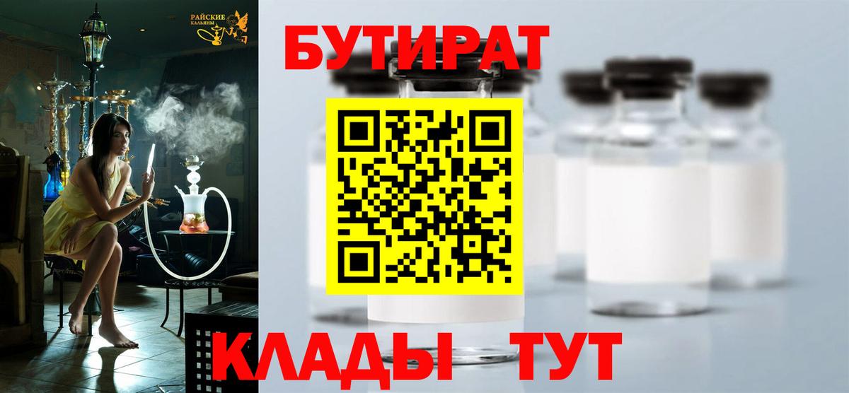 Назрань  Бутират вода  Вход с VPN 