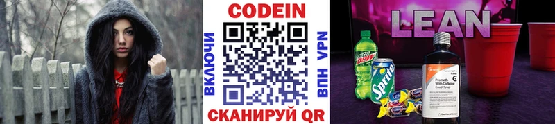 Кодеин Purple Drank  Назрань 