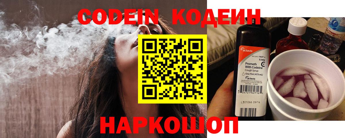 Кодеиновый сироп Lean напиток Lean (лин)  Назрань  Кодеин Purple Drank 