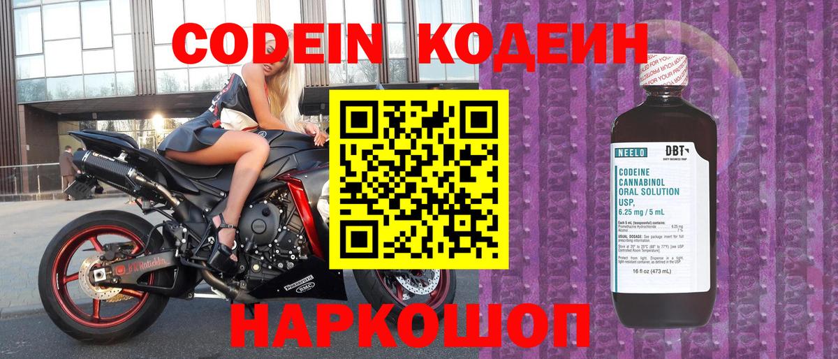 Codein напиток Lean (лин) Назрань