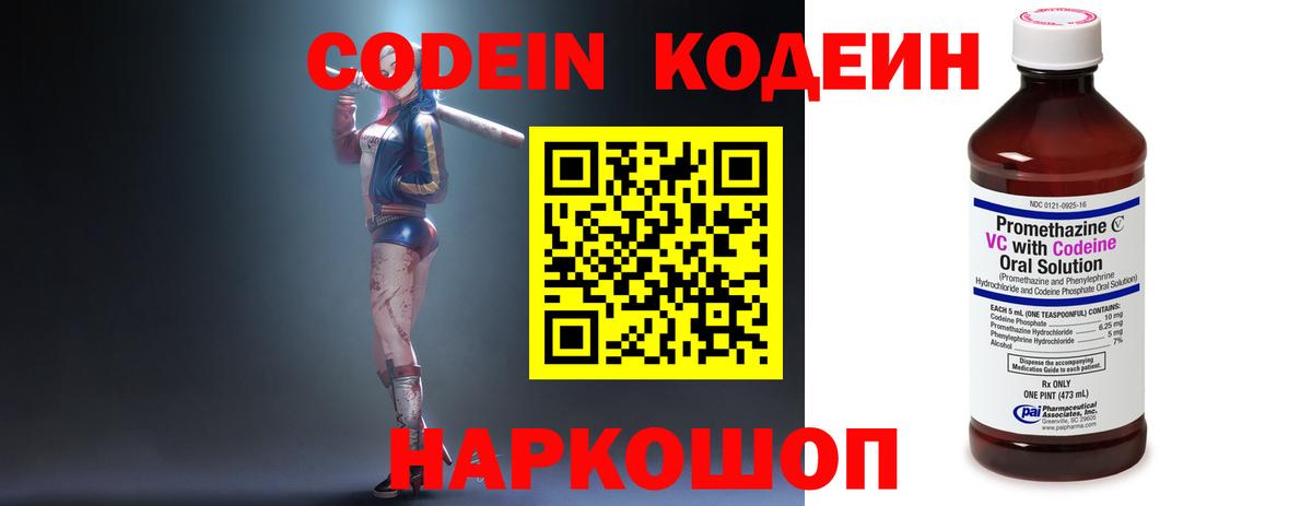 Codein Purple Drank  Codein Purple Drank  Вход с VPN  Назрань 