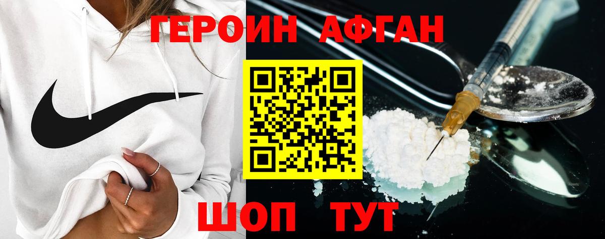 Героин VHQ  Вход с VPN  Назрань 