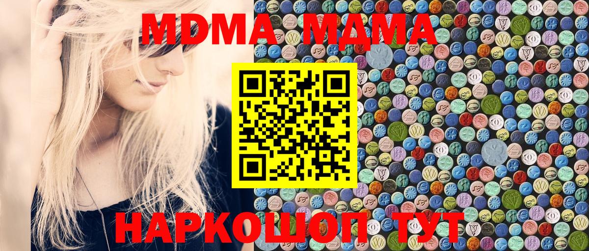 МДМА  MDMA кристаллы  Назрань  MDMA кристаллы 