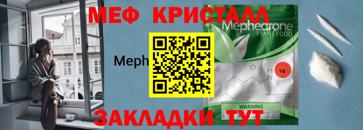 Меф мяу мяу кристаллы Назрань