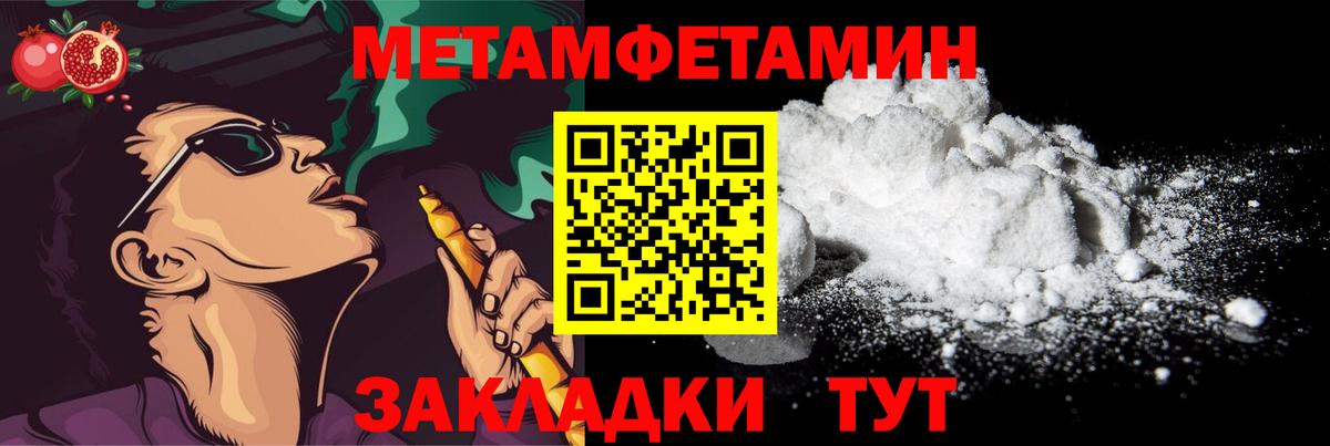 МЕТАМФЕТАМИН Methamphetamine  Первитин  МЕТАМФЕТАМИН Methamphetamine  Назрань 
