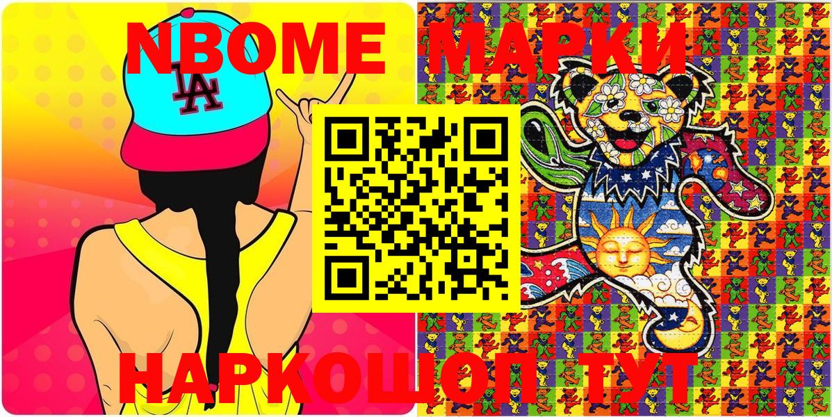 Марки 25I-NBOMe 1,5мг  Назрань  Марки 25I-NBOMe 1,5мг 